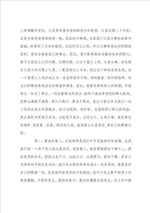 任职表态发言稿精选范文一