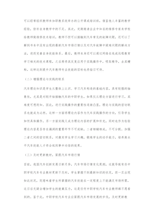 中职汽车专业教学方法探究.docx