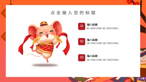 中国风过年不打烊通用PPT模板