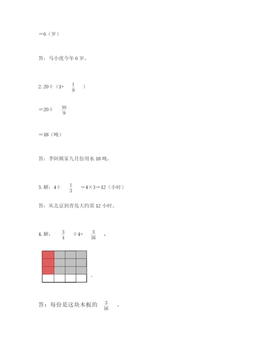 冀教版五年级下册数学第六单元 分数除法 测试卷含答案ab卷.docx