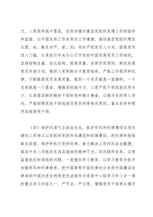落实全面从严治党主体责任工作计划.docx