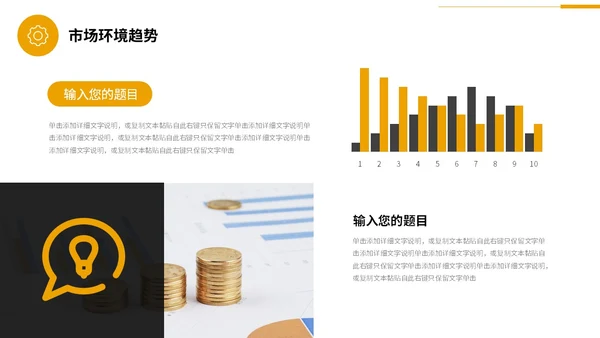 商务风黄桔色形状金融行业理财投资融资商务通用PPT