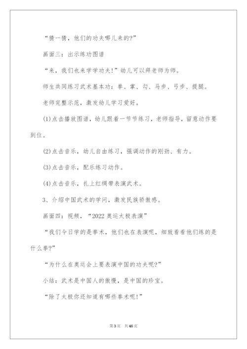 2022中国功夫大班教案_1.docx