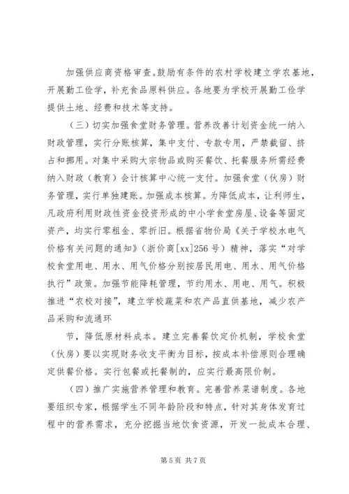 营养餐改善计划汇报材料 (3).docx