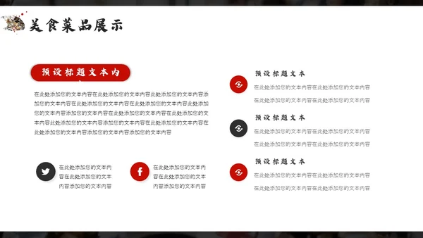 餐饮美食宣传介绍PPT模板