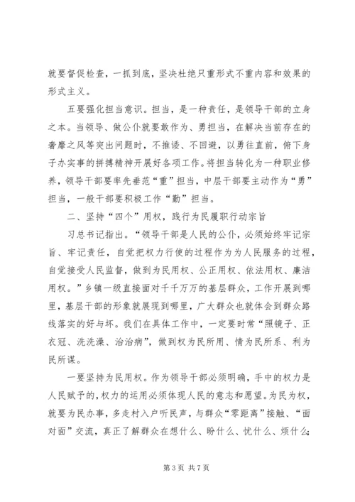 乡镇领导干部群众路线心得.docx