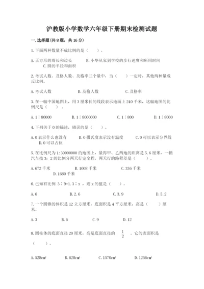 沪教版小学数学六年级下册期末检测试题精品（夺分金卷）.docx