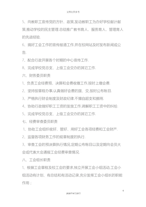 刘海粟小学工会组织机构及工作职责.docx