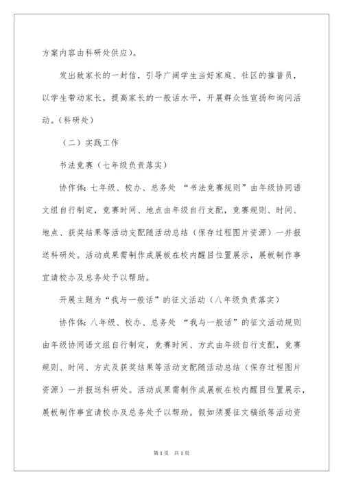 2022学校推广普通话活动方案.docx