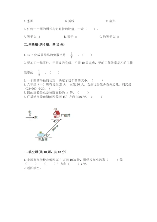 2022人教版六年级上册数学期末测试卷【预热题】.docx