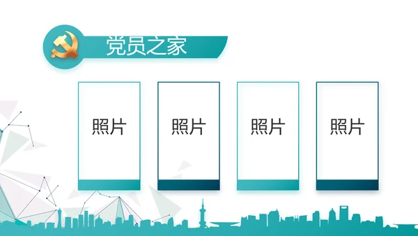 蓝色晶格风政法队伍教育整顿党课PPT