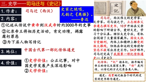 第15课 两汉的科技和文化 课件