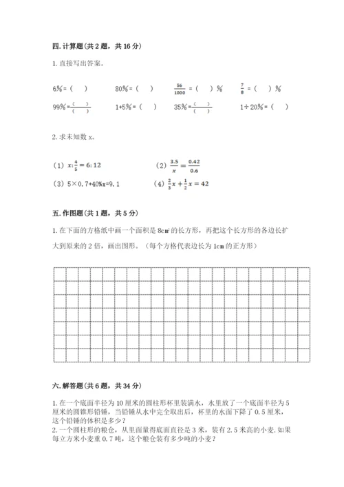 小升初数学期末测试卷及完整答案（网校专用）.docx