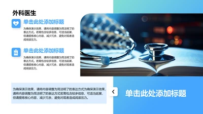 外科医生-医学类PPT
