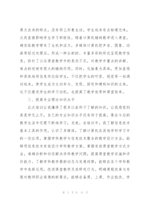 开学教师全新培训心得体会2022.docx