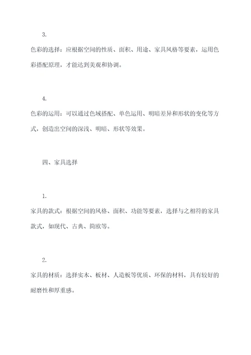 室内设计资料知识点总结