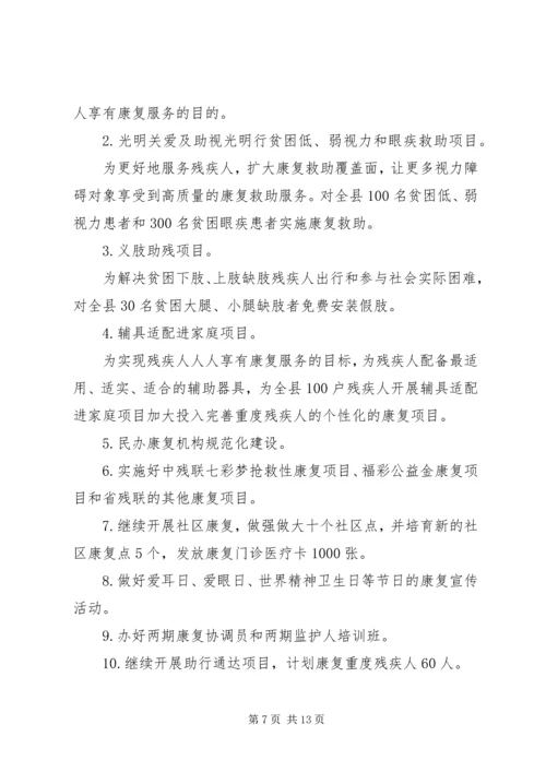 残联年度残疾人工作计划及安排.docx