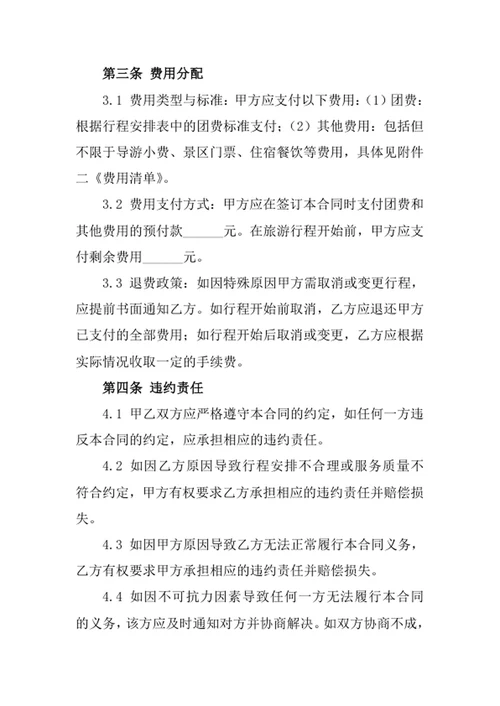 团队境内旅游合同