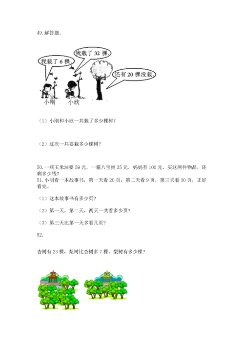 小学二年级上册数学应用题100道附答案（能力提升）.docx