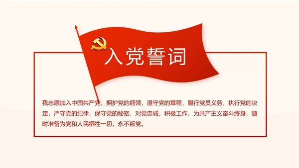 红色党风廉政建设文化和反腐斗争PPT