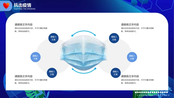 蓝色简约抗击疫情宣传PPT模板
