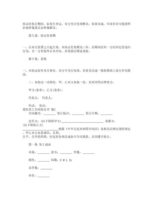 委托加工合同协议书精选17篇