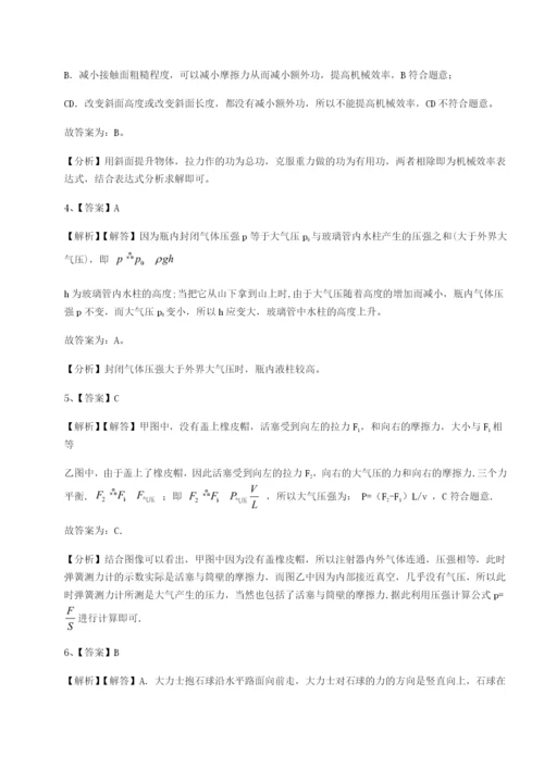 强化训练北京市第十五中学物理八年级下册期末考试同步测试练习题（解析版）.docx