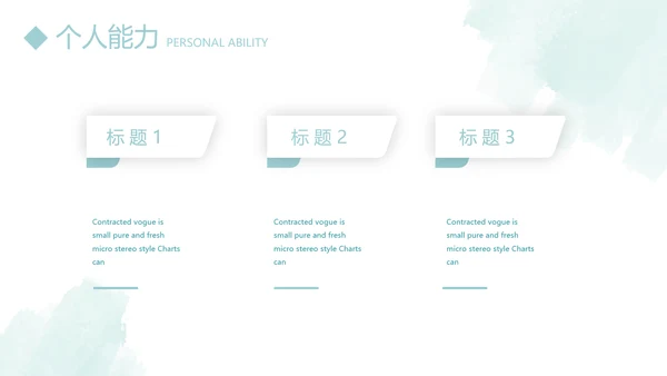 小清新个人简历自我介绍动态PPT模板