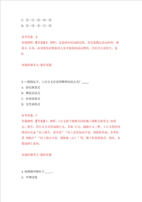 上海对外经贸大学后勤综合管理处能源管理岗位公开招聘1人强化卷7