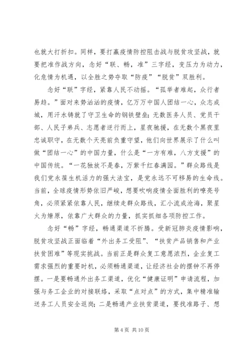 脱贫攻坚感想5篇 (2).docx