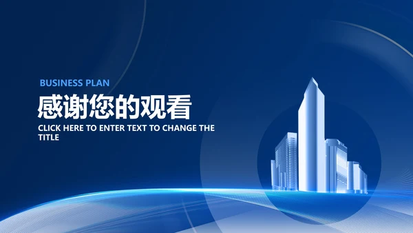 商务科技风深蓝商业融资计划书PPT模板