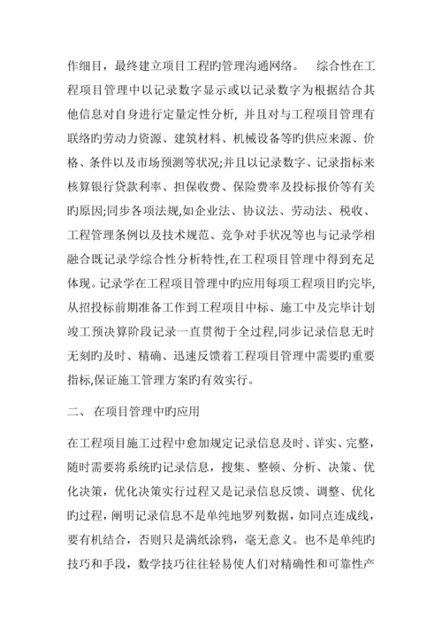 统计学在工程项目管理中的应用.docx