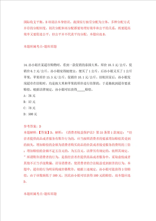 四川凉山州教育和体育局考调西昌民族幼儿师范高等专科学校人员15人模拟试卷含答案解析第8次