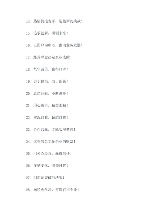 90后企业文化标语