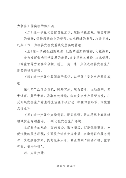解放思想、强化作风、促进发展实施方案.docx
