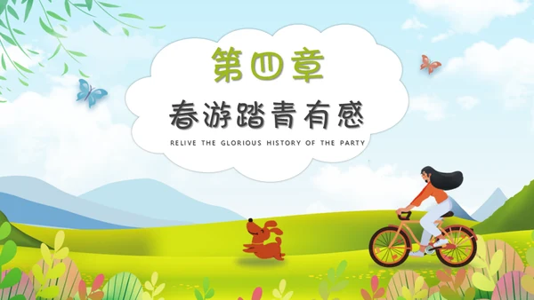 春游正当时清朝出游春意盎然好时节通用PPT