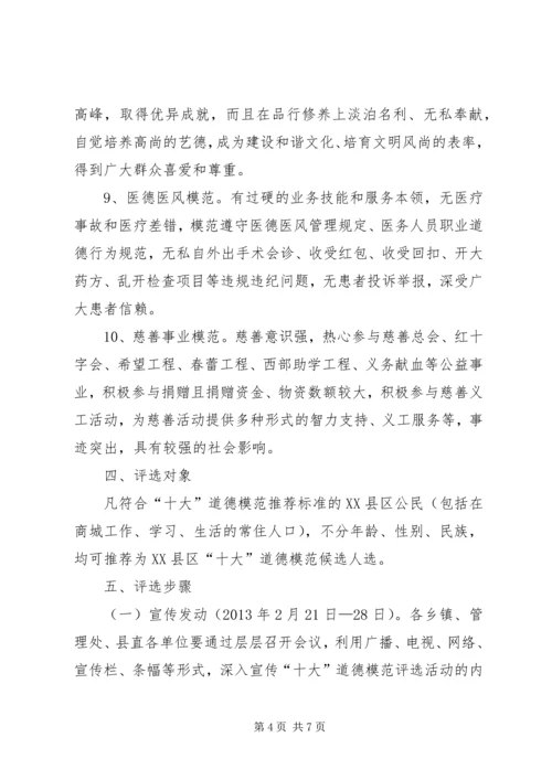 倡树五种文明新风道德模范评选方案_1.docx