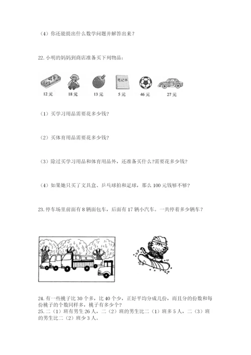 二年级上册数学解决问题50道含答案(典型题).docx