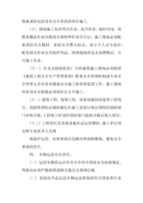 个人安全责任承诺书范文.docx