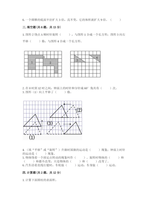 北师大版六年级下册数学期末测试卷word版.docx