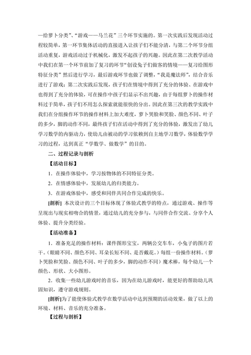 以大班数学活动《分类》为例