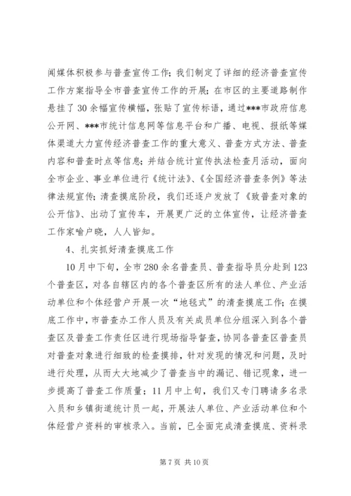 统计工作总结及工作计划精编.docx
