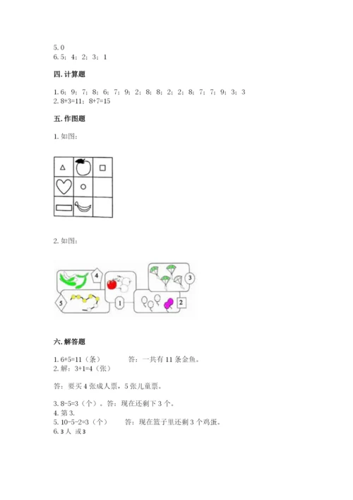 北师大版一年级上册数学期末测试卷含答案【培优b卷】.docx