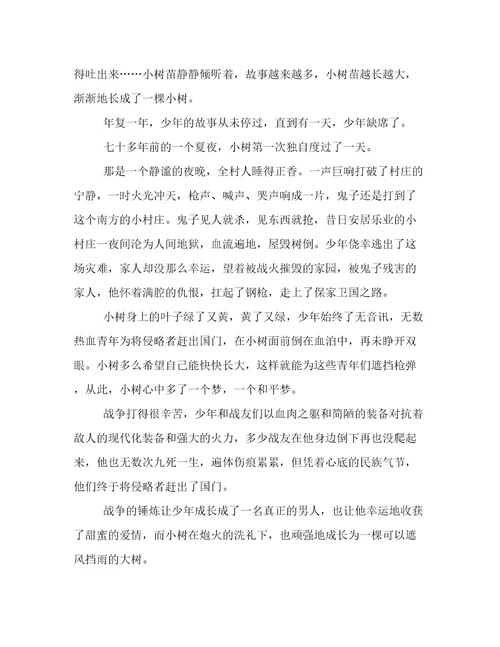 2023年新鲜出炉让梦发芽似树成长作文用心整理
