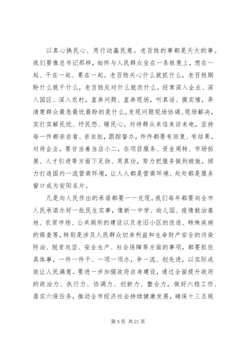 市委理论学习中心组学习《治国理政》第三卷心得体会文章汇编.docx