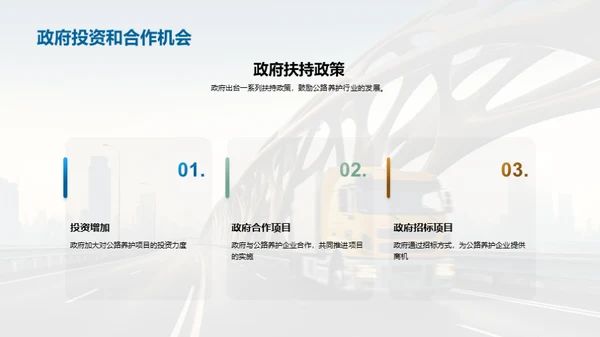 公路养护：挑战与机遇