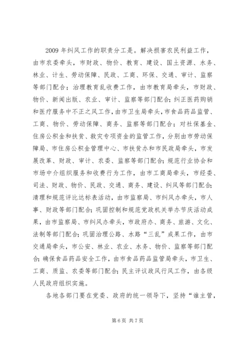 民政局党风建设规范工作计划.docx