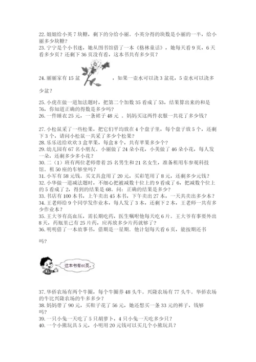 二年级数学应用题50道附答案（模拟题）.docx