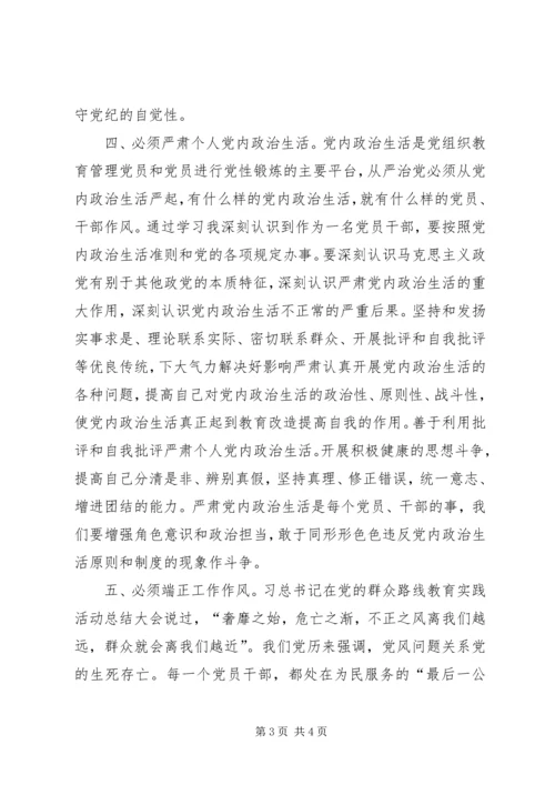 学习从严治党心得体会 (6).docx