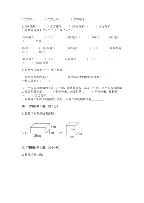 人教版数学五年级下册期末测试卷精品（名师系列）.docx